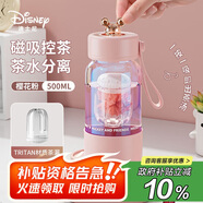 迪士尼茶水分離磁彈泡茶玻璃水杯子女士高硼硅耐高溫高顏值 500mL櫻花粉