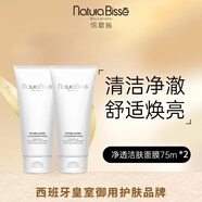 悅碧施(Natura Bisse)凈透潔膚面膜75ml*2清潔泥膜日禮物