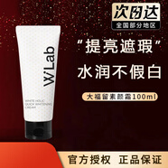 wlab（w.lab）素顏霜美白妝前乳大福留隔離妝前乳懶人裸妝隔離面霜提亮膚色 素顏霜100ml