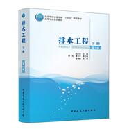排水工程（下冊）（第六版）