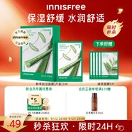 悅詩風(fēng)吟（Innisfree）鮮萃肌活面膜[蘆薈]10片保濕補(bǔ)水舒緩修護(hù)提亮改善暗沉