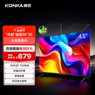 康佳電視 J43ES 43英寸 1+8GB內(nèi)存 全面屏 智能語音 網(wǎng)絡(luò)WIFI 全高清 臥室平板電視機 一級能效