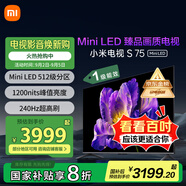小米（MI）電視S75 Mini LED 【銷量10萬+】75英寸 240Hz高刷 512分區(qū) 1200nits峰值亮度  L75MA-SPL