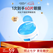 WIS晶潤緊致眼膜60片裝 淡化眼袋細(xì)紋補(bǔ)水親膚保濕彈潤煥光情人禮物 晶潤緊致眼膜60片*1