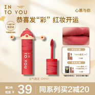 INTO YOU女主角唇泥啞光霧面口紅唇釉不易沾杯教師節(jié)禮物女口紅CNY01