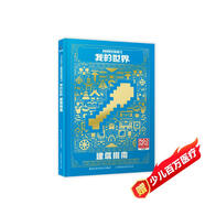 我的世界 建筑指南暑假作業(yè) 一升二暑假銜接 小升初暑假銜接