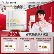 敷爾佳[新品上市]乳糖酸控油斂膚面膜 凈油光 斂毛孔 控油祛痘緊致肌膚 乳糖酸3盒