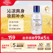 艾惟諾（Aveeno）艾維諾兒童寶寶爽膚水 嬰兒夏季保濕潤膚乳燕麥精華爽身露140ml