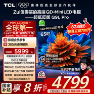 TCL電視 65Q9L Pro 65英寸 QD-Mini LED 蝶翼星曜屏 萬(wàn)象分區 絢彩XDR4500nits 超薄 國家補貼20% Q9K