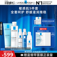 理膚泉特安修護(hù)五件套裝(潔面+水+日夜乳+眼霜)保濕舒緩護(hù)膚品七夕禮物