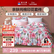 富安娜家紡床上四件套純棉100%全棉床品床單被套單雙人套件203*229cm家居館