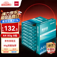 得力（deli）珊瑚海A4打印紙 80g500張*8包一箱 雙面使用 加厚復印紙 整箱4000張7351【銷冠系列】
