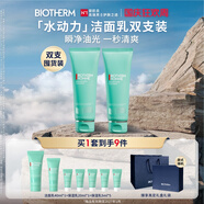 碧歐泉男士水動(dòng)力洗面奶125ml*2禮盒深層清潔 生日禮物送男友