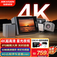 HIKVISION?？低曅熊?chē)記錄儀C8Pro 4K超清夜視高速不拖影停車(chē)監控前后雙錄
