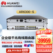 華為（HUAWEI）企業(yè)級多業(yè)務(wù)模塊化千兆VPN網(wǎng)關(guān)路由器 AR6300-S 行為管理 多WAN口 內置AC功能 帶機量3000