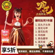 G.DUCKKIDS哪吒衣服魔童降世萬(wàn)圣節cos兒童服裝春秋2025新款男女童演出服 哪吒七件套 140 （建議身高130cm 10-11歲cm