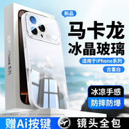 功崇【馬卡龍冰晶】適用蘋果17promax手機(jī)殼新款大視窗iPhone17pro鏡面玻璃鏡頭全包超薄氣囊17air男女 蘋果17【古董白】康寧玻璃丨全包防摔 贈Ai按鍵 | 2025多巴胺色系