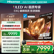 海信電視E8Q 75英寸 信芯H6 U+MiniLED  黑曜屏 首發(fā)330Hz高刷 帝瓦雷音響 E8NPRO升級(jí) 國(guó)家補(bǔ)貼75E8Q