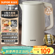 蘇泊爾（SUPOR）電水壺?zé)畨?2L大容量家用開水壺 316L不銹鋼電熱水壺 1800W速熱煮水壺 SW-20J07A
