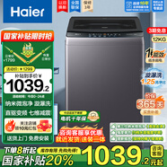 海爾（Haier）直驅變頻12公斤波輪洗衣機全自動(dòng)七維減震HP電離除菌螨納米微泡凈桶自潔抗菌線(xiàn)屑過(guò)濾器預約童鎖 透明鋼化玻璃上蓋+清新?lián)Q風(fēng)+漩瀑洗1.25洗凈比