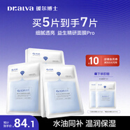 璦爾博士益生水油雙倉(cāng)面膜新升級(jí)補(bǔ)水保濕緊致油敷面膜護(hù)膚品禮物5片/盒