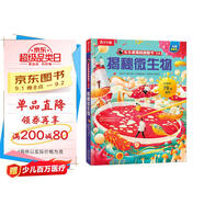 【滿(mǎn)87減18元】揭秘微生物 樂(lè )樂(lè )趣5-12歲少兒科普揭秘翻翻書(shū) 點(diǎn)讀版 自然科學(xué)知識科普