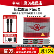 魔3plusX2025款魔三音響吉他音箱魔方充電彈唱電吹管戶外直播帶聲卡 圖案款下單備注顏色+魔3一拖二麥
