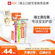 ELMEX兒童牙膏50ml+兒童牙刷2支套裝