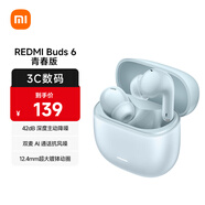 小米（MI）Redmi Buds 6 青春版 入耳式藍牙耳機 42dB降噪 適用于安卓蘋果手機 雨霧藍