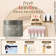 Fresh馥蕾詩意大利白泥凈顏面膜100ml清潔控油 生日禮物送女友男友