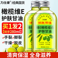 力仕康橄欖維e護(hù)膚甘油臉部擦臉油補(bǔ)水保濕防干裂純護(hù)手身體精油全身用