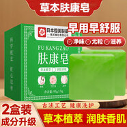 霧后膚康皂清潔手工皂去洗澡全身脖子小顆粒疣尤克艾草苦參止癢香皂*2