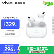 vivo TWS 4真無線降噪耳機 國家補貼 高保真Hi-Fi級音質(zhì)55dB深海降噪 適配蘋果小米華為手機遠峰白