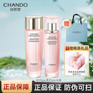 自然堂護膚品套裝美白淡斑套裝去黃提亮嬌顏嫩白保濕生日禮物送老婆 【兩件套】水+乳