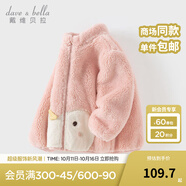 戴維貝拉（DAVE＆BELLA）童裝珊瑚絨女童上衣兒童毛絨外套冬季新款男寶寶外衣小童衣服 粉色【現(xiàn)貨】 110 cm（建議身高100-110cm）