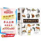 美國(guó)Weldon Owen兒童世界動(dòng)物百科全書(shū) （7-14歲）兒童科普 各國(guó)動(dòng)物學(xué)家5000余幅手繪圖哺乳動(dòng)物、兩棲動(dòng)物、爬行動(dòng)物、無(wú)脊動(dòng)物、鳥(niǎo)類(lèi)、魚(yú)類(lèi)