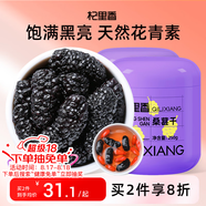 杞里香 桑葚干500g 精選黑桑葚即食桑椹干 泡桑葚汁紅花茶養生補品禮物