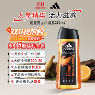 阿迪達(dá)斯 （adidas）男士能量沐浴露250ml 持久留香控油清涼舒爽