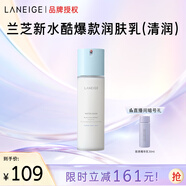 蘭芝乳液新水酷透明質(zhì)酸嘭潤修護潤膚乳120ml清潤 護膚品七夕禮物