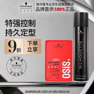 施華蔻專(zhuān)業(yè)造型套裝 絲露華300ml+啞光發(fā)蠟100ml定型清爽蓬松