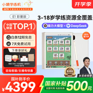 小猿學(xué)練機(jī)E1彩墨版 2025開學(xué)季煥新升級 10.3英寸彩色墨水屏 猿輔導(dǎo)AI學(xué)習(xí)機(jī) 斑馬思維啟蒙輔導(dǎo)機(jī)