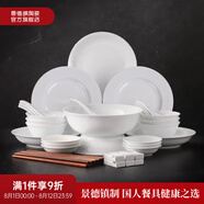 景德鎮官方陶瓷簡(jiǎn)約吃飯碗高溫白瓷家用盤(pán)湯碗瓷器新結婚喬遷搬家禮物 【經(jīng)典純白】月白42頭