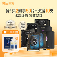 膜法世家二裂酵母緊致光潤組合面膜 抗皺淡紋 美白淡斑 去黃補水