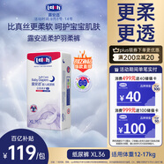 露安適（Lelch）柔護(hù)羽柔褲夏季超薄紙尿褲XL36片(12-17kg)夜用尿不濕輕薄透氣