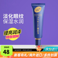 明色（MEISHOKU）日本胎盤素眼霜改善黑眼圈眼袋熬夜眼部護(hù)理緊致眼周溫和保濕補(bǔ)水 30g