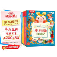 樂(lè )樂(lè )趣小布頭奇遇記兒童3D立體書(shū)珍藏版套裝彩圖正版孫幼軍著(zhù)一二三四年級小學(xué)生課外閱讀書(shū)籍中國民間經(jīng)典故事兒童文學(xué)故事書(shū)讀物