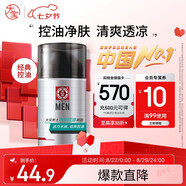 大寶男士勁爽控油凝露50g sod蜜男士護膚補水保濕控油護膚品七夕禮物
