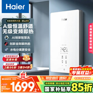 海爾（Haier）國(guó)家補(bǔ)貼15%即熱式電熱水器 85AIR3 金剛瞬熱艙 8500W無(wú)級(jí)變頻電即熱 A級(jí)控溫恒溫 家用廚房洗澡