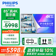 飛利浦 85英寸顯示器4K高清顯示屏 電腦辦公大屏 監(jiān)控顯示器帶內置音響監(jiān)控監(jiān)視器85bdl2210qe+壁掛支架