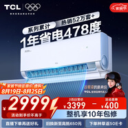 TCL空調2匹小藍翼真省電Pro空調掛機一級能效省電40%變頻冷暖KFR-46GW/RT2Ea+B1以舊換新國家補貼